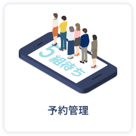 会員・ポイント管理