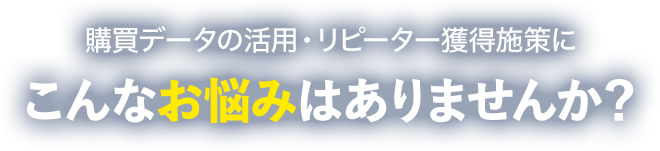 こんなお悩みはありませんか