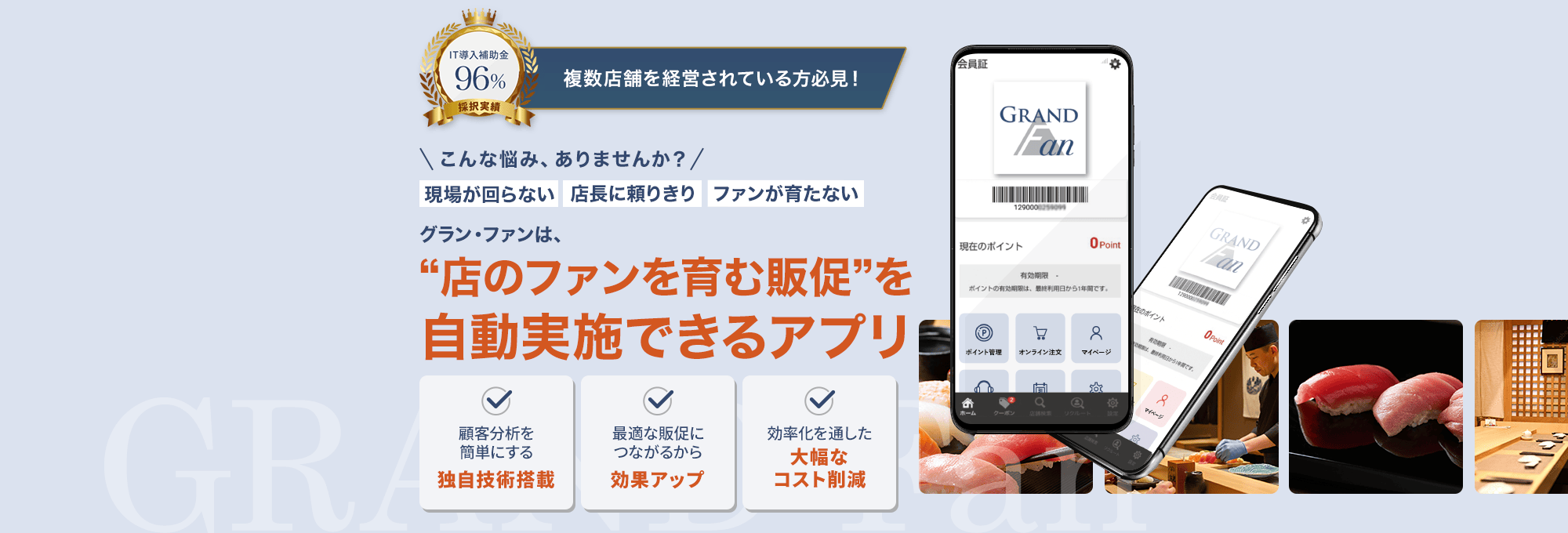 独自のお客様分析で熱狂的なファンをつくる。お客様のファン化×販促施策で売上向上を実現